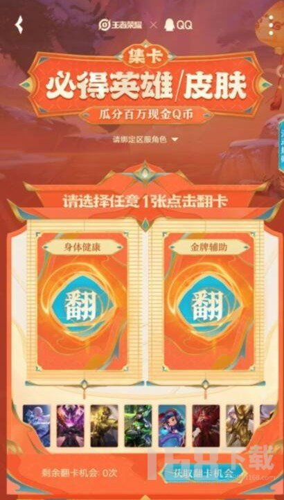 2023《王者榮耀》集卡贏皮膚活動攻略 入口、玩法與卡集信息詳解